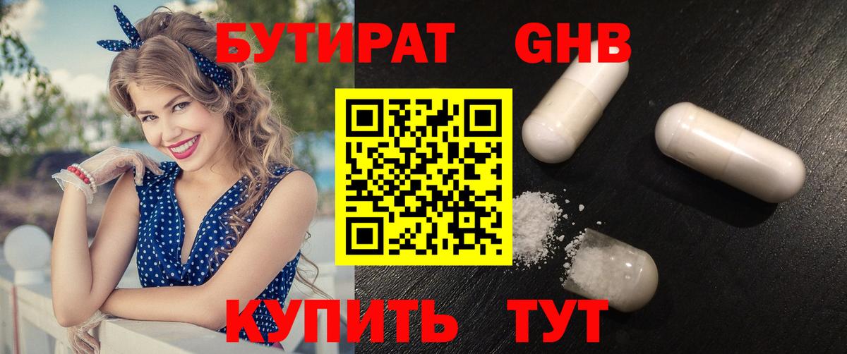 Барабинск  Бутират  Вход с VPN  БУТИРАТ бутандиол 