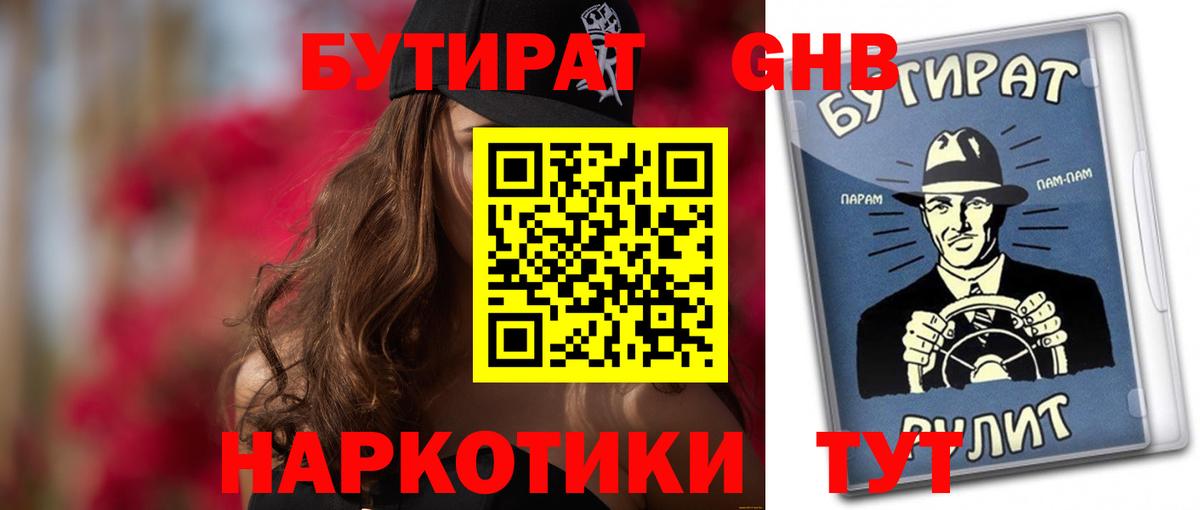 Бутират 99% Барабинск