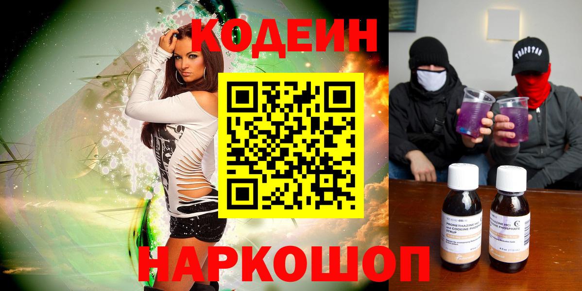 Барабинск  Кодеин напиток Lean (лин)  Вход с VPN  наркотики  Codein Purple Drank 
