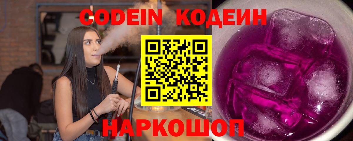 Codein напиток Lean (лин) Барабинск