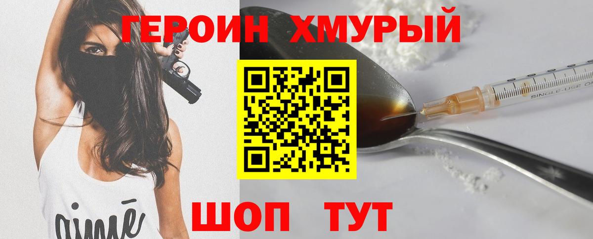 ГЕРОИН афганец Барабинск