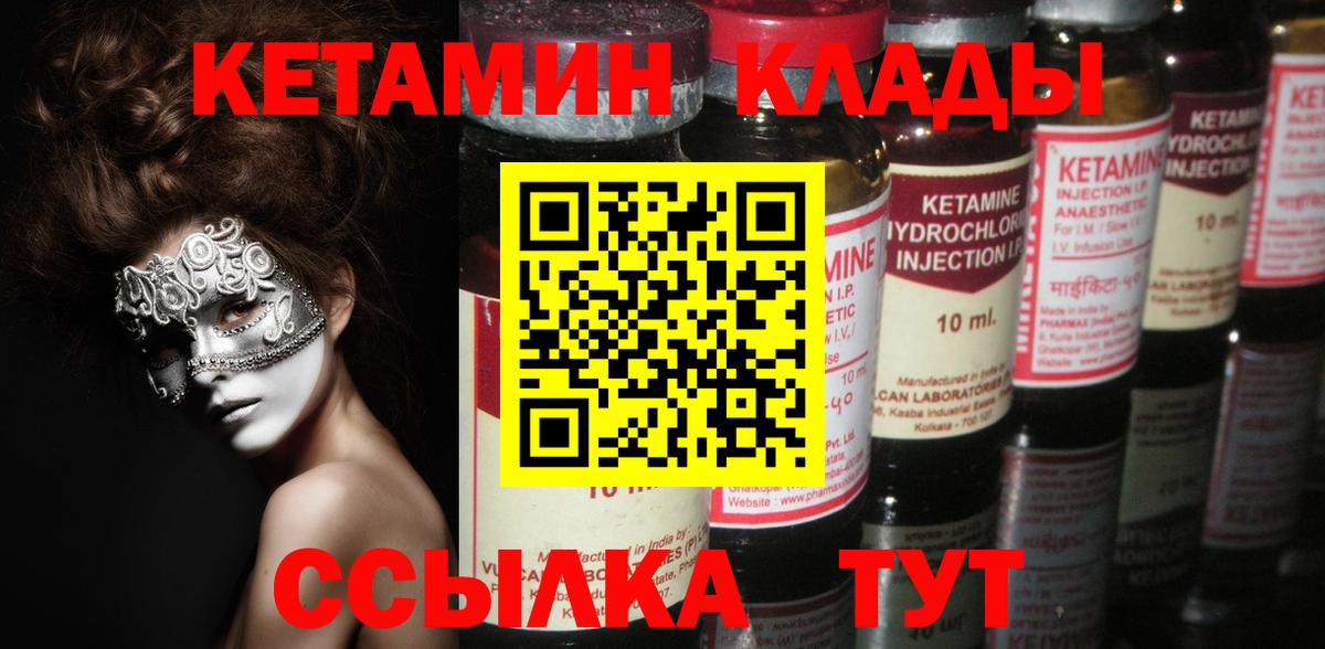 Барабинск  КЕТАМИН ketamine  Вход с VPN 
