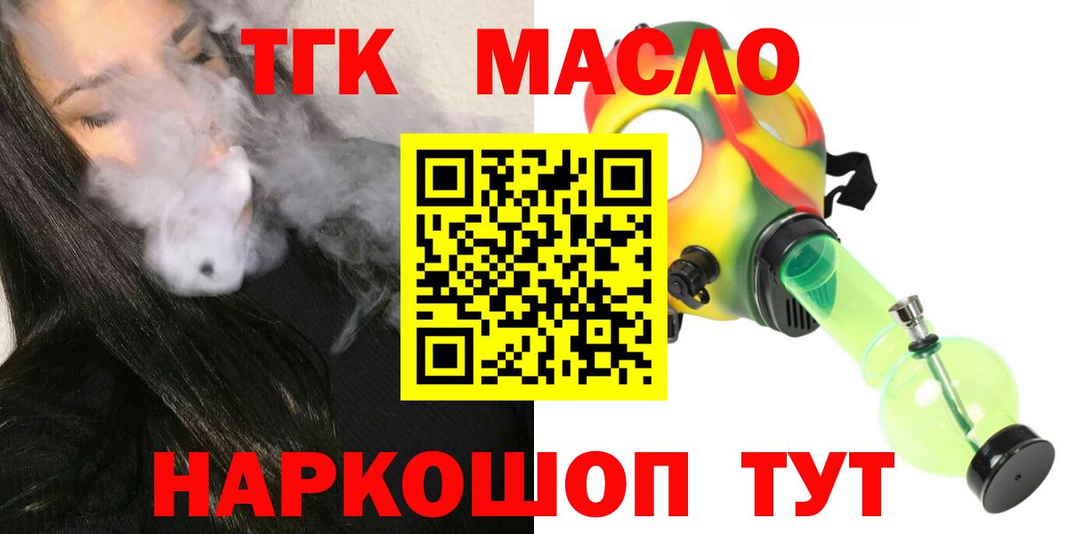 ТГК жижа  Вход с VPN  ТГК вейп с тгк  Барабинск 